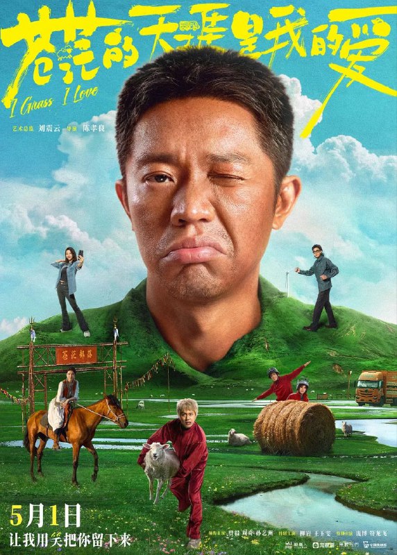 名称：苍茫的天涯是我的爱(2025)【4K.高码率】【60帧版本】【内嵌简中】【曾毅/孙艺洲】描述：手持定制剧本，就能走上顶流之路？模范司机赵天涯(曾毅 饰)与一心想要爆火的Rapper于虹(周奇 饰)阴差阳错成为“师徒搭档”