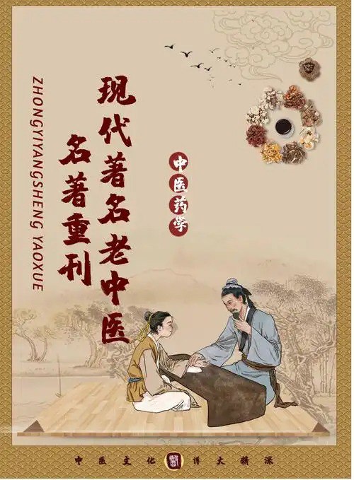 名称：《现代著名老中医名著丛书》 71册描述：《现代著名老中医名著重刊丛书(第五辑)》是由人民卫生出版社于2008年推出的中医药学术著作整理项目，收录黄竹斋、方慎庵、马培之等近代医家代表性论著