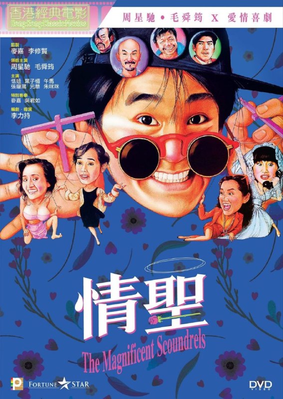 名称：【原盘】情圣 (1991) 1080P REMUX 国粤多音轨 中字外挂/内嵌字幕描述：程胜（周星驰 饰）乃一游手好闲之徒，终日坑蒙拐骗，无恶不作