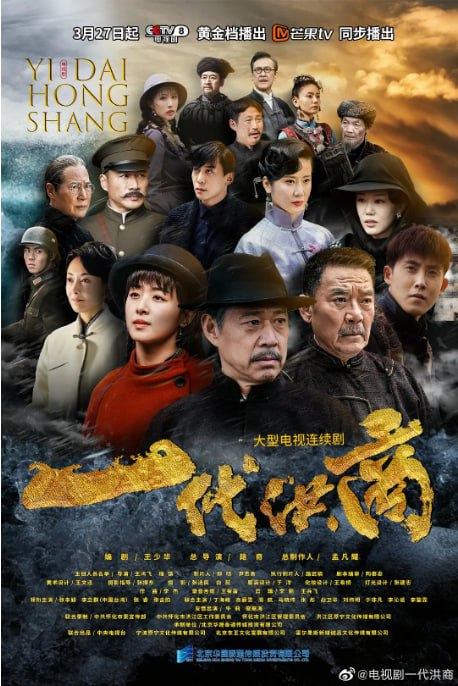 名称：[国产剧][一代洪商][2022][全40集][国语中字][1080P高码][46G]描述：民国时期，洪江镇油商刘云湘(张丰毅 饰)与杨同昌(李立群 饰)因 “洪油” 产业竞争，却在国难当头时放下恩怨