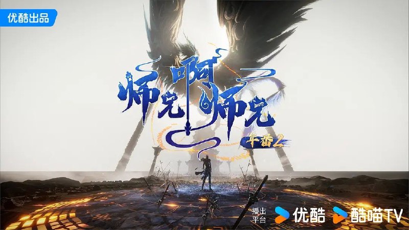 名称：师兄啊师兄 (2024)【更至71】 4K HQ 高码率 描述：千呼万唤始出来，《师兄啊师兄 2》已于 2023 年 12 月 14 日在中国大陆重磅上映