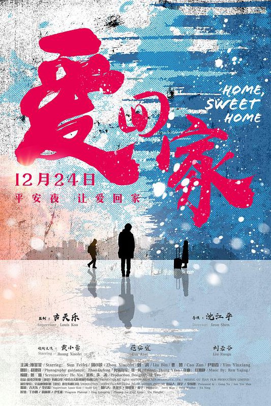 名称：《爱回家》(2019)[4K][中文字幕][剧情/家庭][黄小蕾/刘若谷/范安宜/刘滨][公益电影]描述：电影讲述了在外面打拼的女儿，把自己的孩子放在妈妈家，而自己则忙于工作