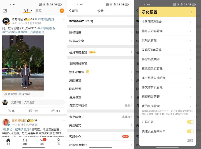 名称：微博 - 内置助手 v15.6.3描述：微博猪手模块最新版是一款安卓微博猪手模块最新插件，让你一键去除微博广告，增强手机功能，支持root和非root机型，支持安卓7以下设备、安卓8以上设备
