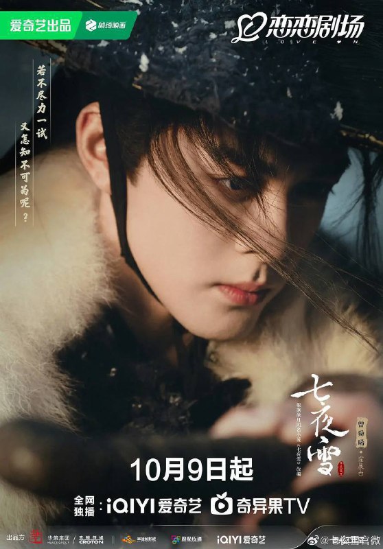 名称：七夜雪（2024）4K EDR 高码率 S01完结描述：本剧讲述了关于