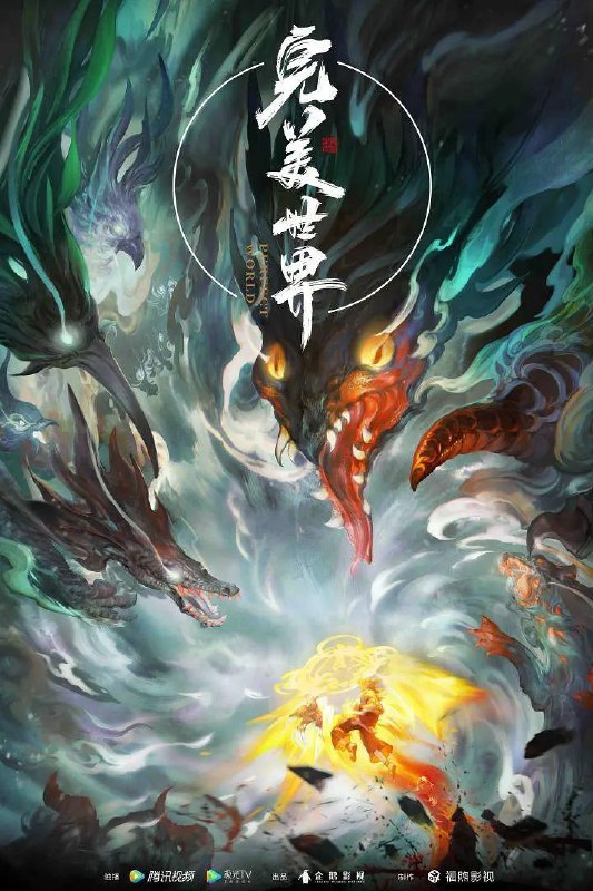 名称：完美世界(2024)【更212集】【4K.臻彩】【杜比音效】【动画/奇幻/冒险】描述：动画改编自同名小说