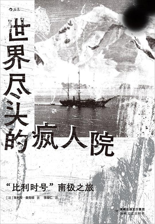 名称：《世界尽头的疯人院 》简介：世界尽头的疯人院是一本深入探讨其核心主题的著作，作者通过大量案例分析与深入研究，提供了对相关问题的独特见解