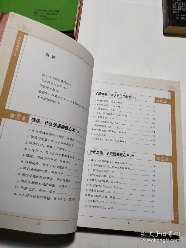 名称：《图解西藏医心术》唤醒沉睡的内心力量[pdf]描述：《图解西藏医心术》唤醒沉睡的内心力量[pdf]链接：