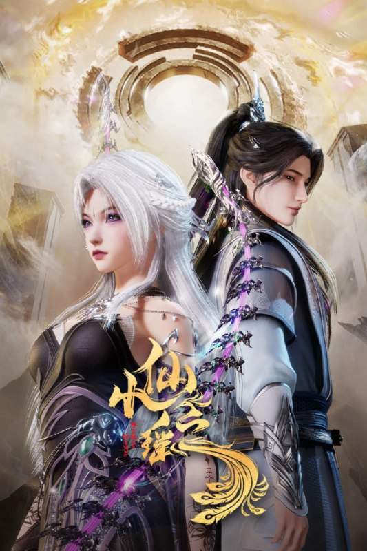 名称：小仙之瑶 4K高码率 [更新至19集]描述：三界皆惧的隐族尊主禾莞突袭天庭，上神南泽迎战，种玉小仙虞之瑶为保护南泽，舍命相救，与禾宛玉石俱焚之际意外重生，阴差阳错虞之瑶重生入了禾宛之体，重生后的禾宛隐之力大损，西海隐卫听昭前来帮助尊主禾宛恢复隐之力，之瑶自此被迫开启了双面女尊之路，人前佯装威严，君前娇俏可人……链接：