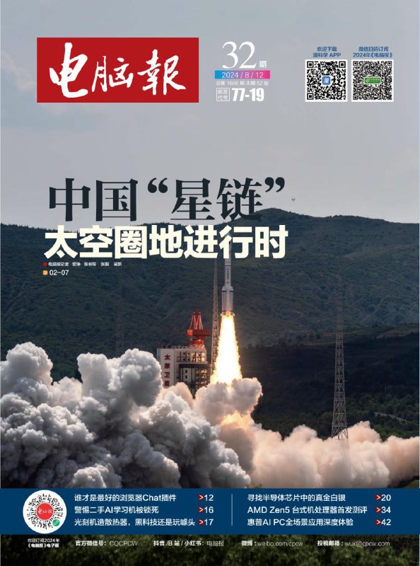 名称：【PDF+图片】《电脑报》2024年第32期描述：【PDF+图片】《电脑报》2024年第32期链接：