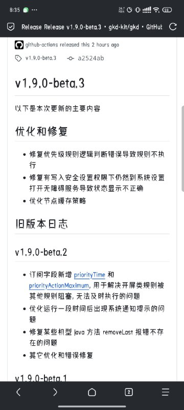 名称：GKD - 1.9.0-beta.3 丨广告跳过描述：GKD是一款基于无障碍、高级选择器和订阅规则的自定义屏幕点击APP，为用户提供了更加便捷和智能的交互体验