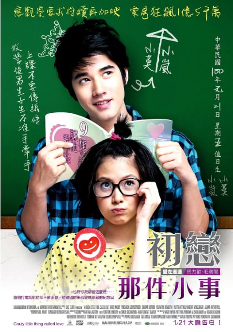 名称：[初恋这件小事][2010][中文字幕][1080P蓝光][14.5G]描述：长相平凡的小水暗恋帅气学长阿亮，为吸引他的注意努力改变自己