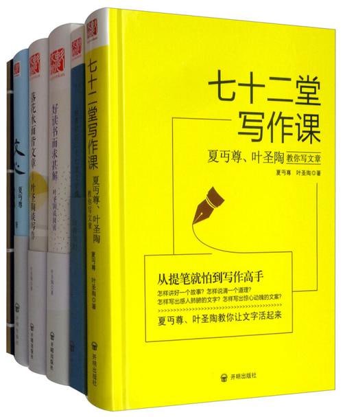 /s 名称：叶圣陶夏丏尊谈阅读与写作（套装共5册）描述：《叶圣陶夏丏尊谈阅读与写作（套装共5册）》是叶圣陶与夏丏尊合著的文学指导经典，包括《七十二堂写作课》、《好读书而求甚解》、《落花水面皆文章》、《文心》及《给青年的二十七堂文学课》