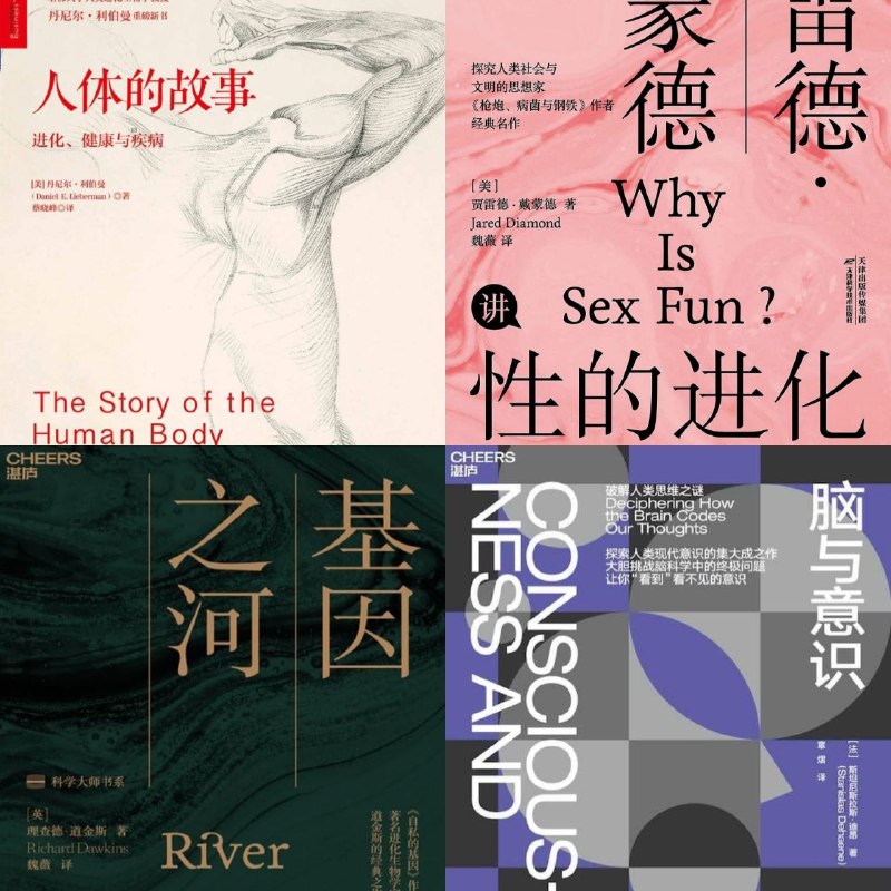 名称：【电子书】大师带你揭开神经认知、意识心智的奥秘(套装全12册) 全格式描述：人类的本质意识本能寻找斯宾诺莎行为改造大脑性的进化“活在当下”指南脑与意识运动改造大脑“醉醺醺”的脑科学人体的故事基因之河万物的古怪秩序链接：