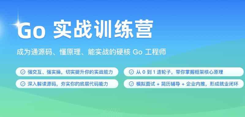 名称：极客时间-Go实战训练营1期|价值5999|2023年|完结无秘16周描述：Go实战训练营1期是一个专注于Go语言深入学习与实战的项目