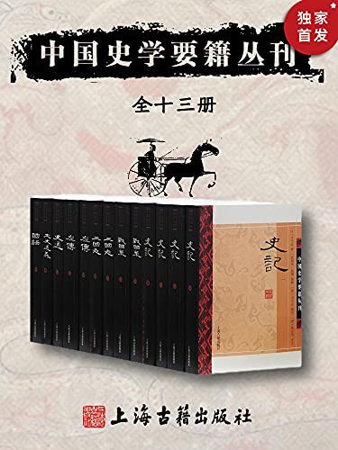 资源标题：《中国史学要籍丛刊》传统史学的优秀代表作资源描述：《中国史学要籍丛刊》（全十三册）收录《史记》《三国志》《左传》《国语》《战国策》《史通》《文史通义》七种史部重要著作