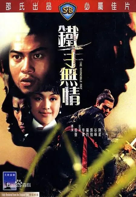 名称：铁手无情 鐵手無情 (1969)描述：沧洲捕头铁无情（罗烈饰）嫉恶职仇，时沧州出现四剧盗，包括梁延中（陈星饰），彭云强（谷峰饰），李不乐（张佩山饰）及马威甲（房勉饰）