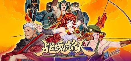 名称：战魂铭人 v2.9.0.2 豪华中文版 全DLC描述：在《战魂铭人》中，玩家将扮演一名勇士，探索随机生成的地下城关卡