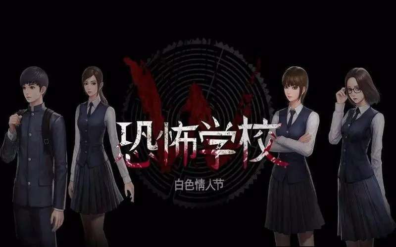 名称：恐怖学校:白色情人节  v5.1.011    汉化+免费+steam移植描述：恐怖学校白色情人节是一款非常恐怖的逃生类游戏
