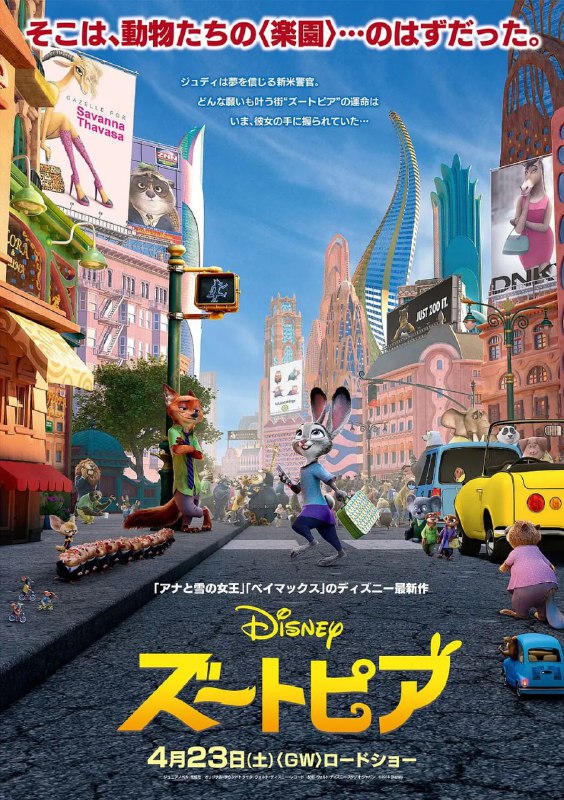 名称：疯狂动物城 Zootopia (2016) （动画）可选国语粤语英语描述：故事发生在一个所有哺乳类动物和谐共存的美好世界中，兔子朱迪（金妮弗·古德温 Ginnifer Goodwin 配音）从小就梦想着能够成为一名惩恶扬善的刑警，凭借着智慧和努力，朱迪成功的从警校中毕业进入了疯狂动物城警察局，殊不知这里是大型肉食类动物的领地，作为第一只，也是唯一的小型食草类动物，朱迪会遇到怎样的故事呢？链接：