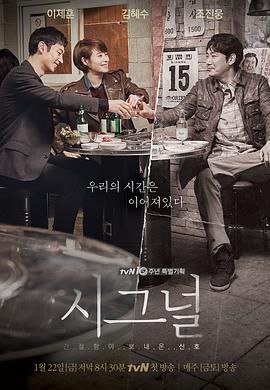 名称：《信号》 全16集 描述：2016年于韩国上映的《信号시그널》，堪称悬疑犯罪类剧集的经典之作