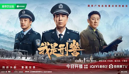 名称：我是刑警 2024 1080p 更新至35集描述：90年代的中昌省河昌市，基层民警秦川凭借自身努力求学深造，终于如愿成为一名刑警