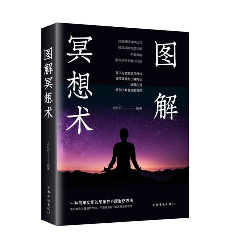 名称：《图解冥想术》 心理学入门基础描述：《图解冥想术》心理学入门基础是一本详细讲解冥想的书籍，通过图解的方式，系统地介绍了冥想的起源、历史、本质及多种冥想方法