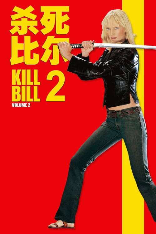 名称：杀死比尔2 Kill Bill: Vol. 2(2004) 原盘 特效字幕描述：“黑蛇”(乌玛•瑟曼 Uma Thurman 饰)继续上一集未完的复仇之旅