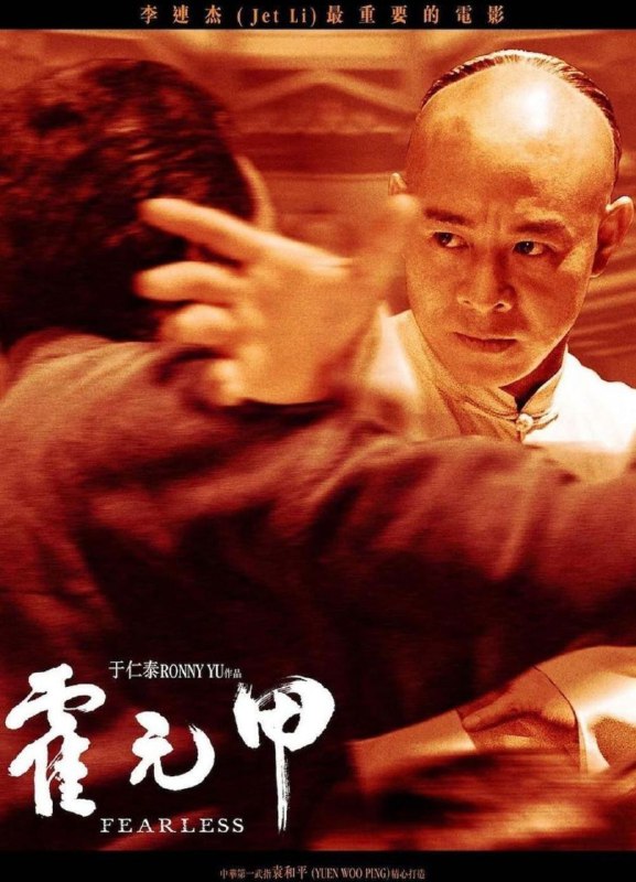 名称：【原盘】霍元甲 (2006) 1080P REMUX 中字外挂/内嵌字幕描述：霍元甲（李连杰 饰）年少时以稚嫩的霍家拳打败向他挑衅的小恶霸后习武信心大增，凭着对武术的悟性及热情，他的武艺根基日益深厚，成为天津赫赫有名的武师，可是其性情也渐变得浮躁傲慢，越来越好勇斗狠