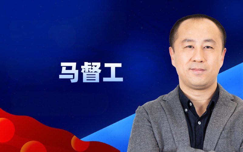 名称：马督工《B站充电专属视频：带你读懂民国》(更至第10讲)描述：马督工在B站推出的《马督工带你读懂民国》系列节目，通过数据分析和通俗化表达重新解构民国史，引发学界与公众的双向讨论