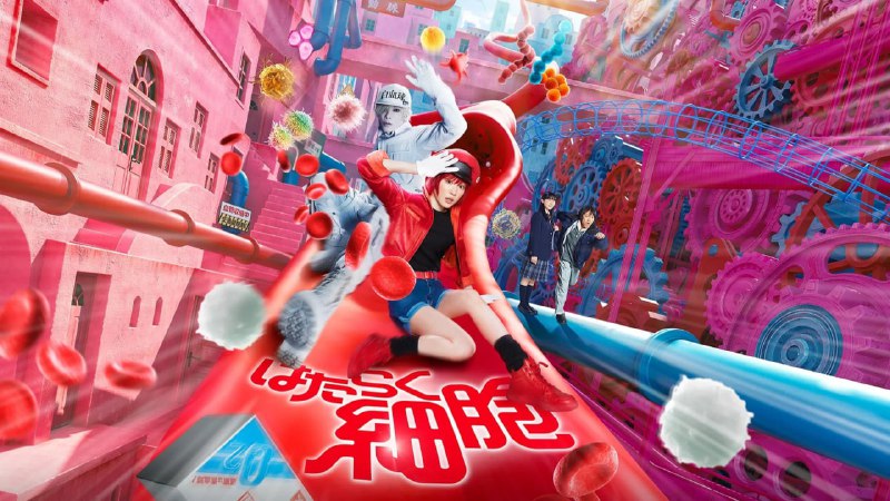 名称：工作细胞 (2024) [日本]【1080P NF源】【台配国语 NF官方中文字幕】描述：佐藤健、永野芽郁将共同出演漫改真人版《工作细胞》，佐藤健将饰演白细胞，永野芽郁饰演红细胞，将于三月开拍