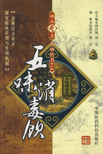 名称：难病奇方系列丛书（一到四辑全72册）描述：《难病奇方系列丛书》是一套详细介绍各种疑难杂症独特治疗方法和方药的丛书，共有72册