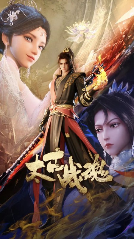 名称：【动漫】太古战魂(2025)【更新至25集】 1080P国语/单集200M描述：一代武帝被害而陨落，万年之后重生在一位名为秦风的少年身上