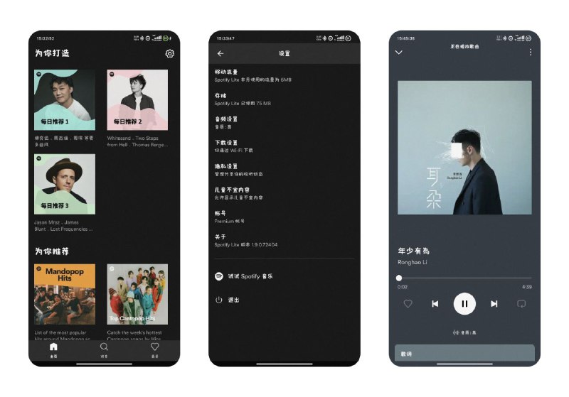 名称：Spotify Lite - 1.9.0.72404 丨去广告解锁限制版本描述：更轻的Spotify的 - 听音乐免费，使用较少的数据和存储