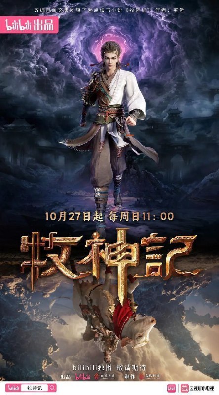 名称：牧神记 (2024) 4K 高码率 更新EP37描述：秦牧天生凡体，历经考验成为天魔教教主，被延康国封为第一任太学博士