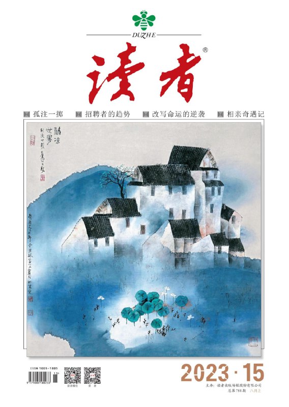 #夸克云盘联合投稿#夸克云盘发布频道资源名称：【PDF+图片】《读者》杂志2023年第15期描述：【PDF+图片】《读者》杂志2023年第15期链接: 