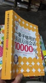 名称：《一辈子够用的英语万用单词20000》高效实用的英语单词书[pdf]描述：◆本书贴近生活，细分场景，并罗列出常见的相关单词，一旦面临同样情境就能联想记忆，记忆单词事半功倍！◆本书按照类别划分单词