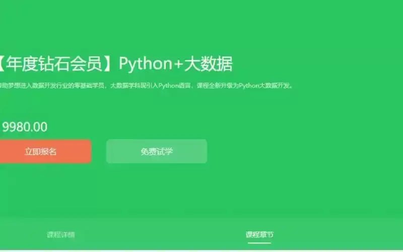 资源标题：超值付费课程-黑马Python+大数据高级班-原价9980-全程教程资源描述：涵盖Python大数据开发基础、Linux命令、MySQL数据库等核心内容