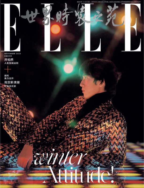 名称：【PDF+图片】《ELLE 世界时装之苑》杂志2023年11月号 井柏然 周迅描述：【PDF+图片】《ELLE 世界时装之苑》杂志2023年11月号 井柏然 周迅链接：