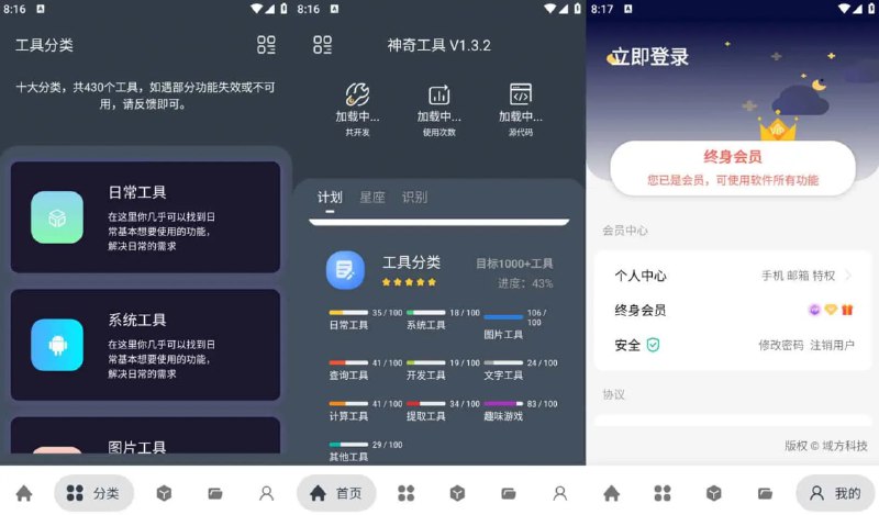 名称：神奇工具 v2.4.7 非常便捷好用的多功能工具箱，无广告解锁会员版描述：神奇工具，一款集大成之多功能工具箱，让您的手机秒变百宝箱