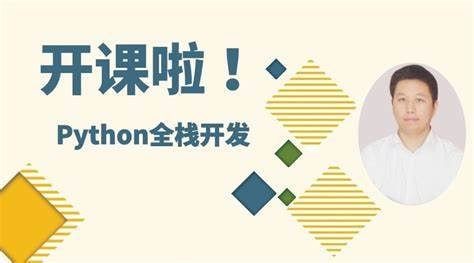 名称：51CTO-Python全栈一课通描述：51CTO-Python全栈一课通课程是一门全面覆盖Python编程语言的全栈开发课程，包含472集视频，从Python基础语法到高级应用，涵盖Web开发、数据库操作、爬虫、数据分析、机器学习、图像处理等多个领域