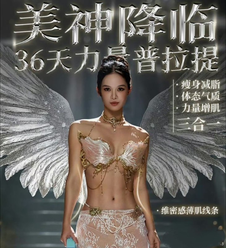 名称：欧阳春晓：6周维密薄肌线条弹力带普拉提 【最新课程】描述：最新欧阳春晓：6周维密薄肌线条弹力带普拉提链接：