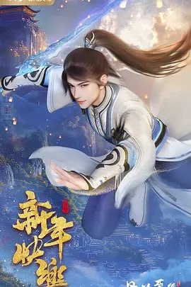 名称：丹道至尊  4K  更新至113集.描述：古药大陆，万族林立，丹师为尊，阴阳丹神苏北皇为炼神丹耗尽心血却被红颜暗算，与丹药融为一体隐藏百年