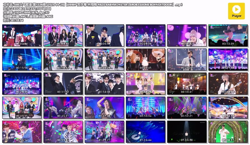 名称：SBS人气歌谣 第1226期 (2024-04-28)【1080P 无字幕 宋雨琦/RIIZE/BABYMONSTER/ZEROBASEONE/BOYNEXTDOOR】描述：SBS人气歌谣 第1226期 (2024-04-28)【1080P 无字幕 宋雨琦/RIIZE/BABYMONSTER/ZEROBASEONE/BOYNEXTDOOR】链接：