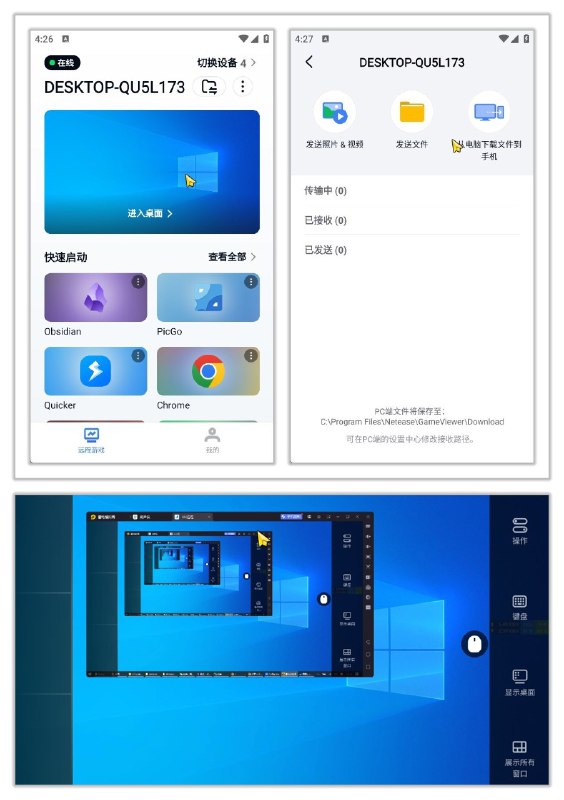 名称：UU远程 3.0.3 | 网易出品的完全免费超低延迟远程控制软件，支持文件互传资源描述：UU远程是网易出品的完全免费的远程控制软件，适用于手机、平板和电脑之间的互相控制