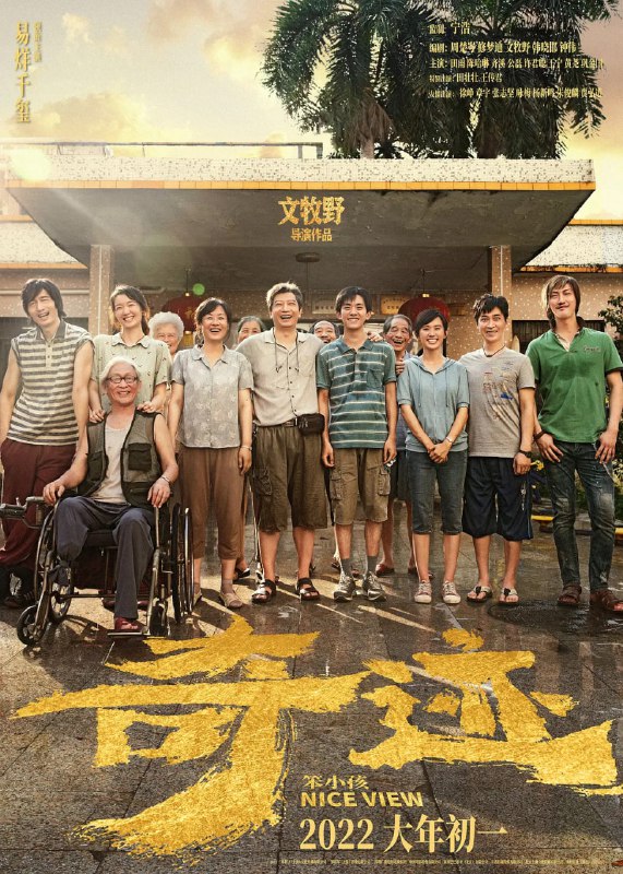 名称：奇迹·笨小孩 (2022)描述：二十岁的景浩（易烊千玺 饰）独自带着年幼的妹妹来到深圳生活，兄妹俩生活温馨却拮据