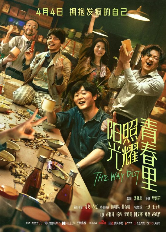 名称：阳光照耀青春里 (2025) 4K EDR 杜比音效 中英字幕描述：年轻有才的程序员何立为(肖央 饰)供职于家园软件公司，并独自开发了一款游戏