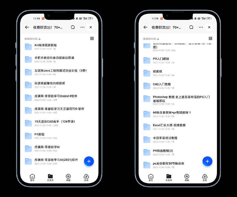 #夸克云盘联合投稿#夸克云盘发布频道资源名称：收费群流出资源！！70＋付费课程！速存！描述：某收费群流出的珍惜资源！包含了全网70＋付费课程！涵盖Ps、PR、C4D、AI、Excel、CAD、AU、Java、自媒体、短视频等各类教程！一定要保存！！链接: 