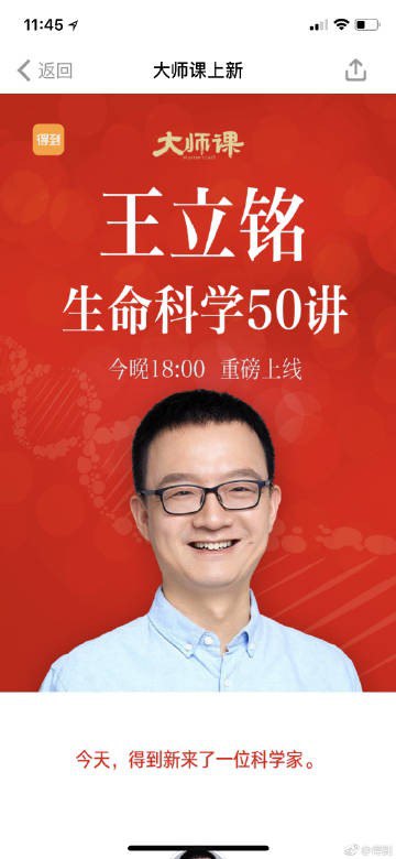 名称：《王立铭 生命科学50讲》得到大师课 从宇宙尺度重新审视地球生命的本质[pdf]描述：40亿年生命进化史，50亿个物种的生灭交替，自然的力量到底如何组装出了智慧人类？链接：