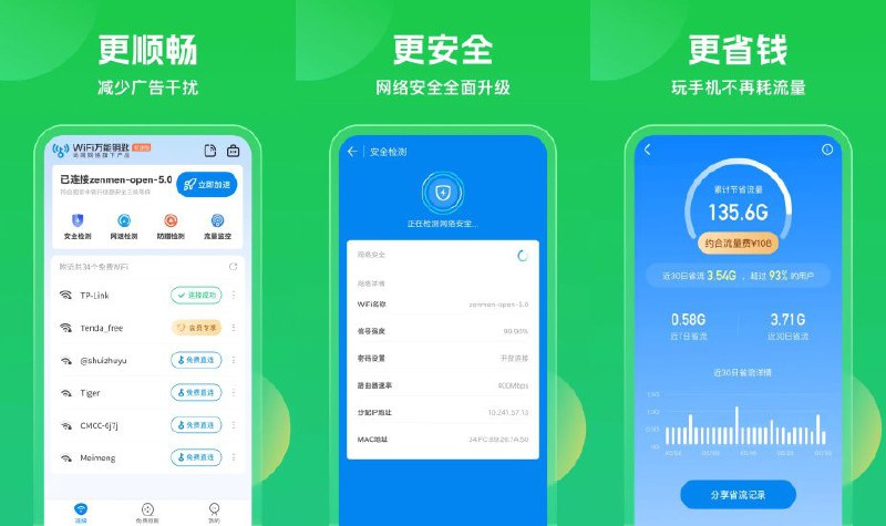 名称：WiFi万能钥匙 去广告免登录绿色破解版 —— 免费连接WiFi网络描述：修改内容：免登录去除强制开启悬浮窗权限去广告(禁止广告sdk初始化)去除云控布局以及底部栏按钮去除链接wifi后跳转加速去更新支持显密(自动复制密码)去除通知栏新闻推送链接：