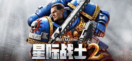 名称：战锤40K：星际战士2 v7.0.0.1 豪华中文版 全DLC + 神器描述：游戏设定在战锤40K宇宙中，玩家将扮演回归极限战士队列的副官德米特里安・泰图斯，在遥远星球上与泰伦虫群展开史诗级战斗